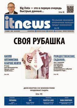 IT News №1 (январь 2015)