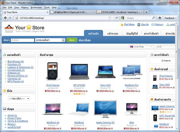 บันทึกการใช้ Opencart – ตอนที่ 1 ทดลองติดตั้งบน Localhost