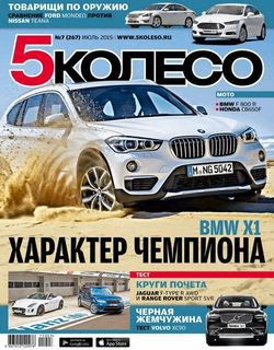 5 колесо №7 (июль 2015)