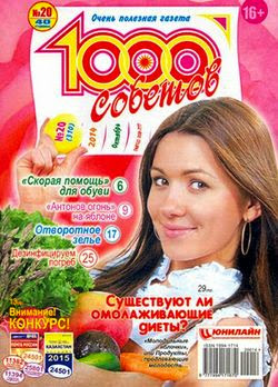 1000 советов №20 ноябрь 2014