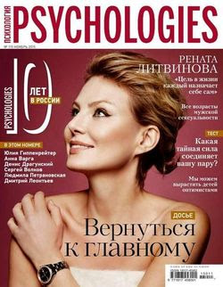 Читать онлайн журнал<br>Psychologies №115 Ноябрь 2015 Россия<br>или скачать журнал бесплатно