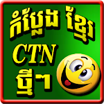 Khmer Comedy Ctn Apk