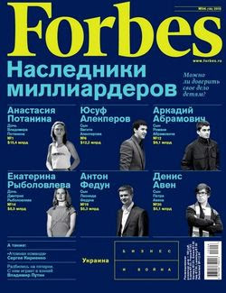 Forbes №6 (июнь 2015)