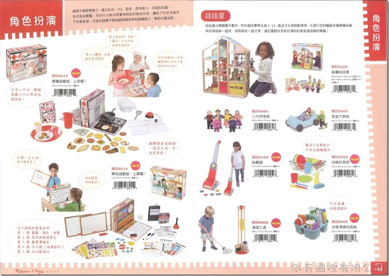 美國瑪莉莎 Melissa & Doug 角色扮演