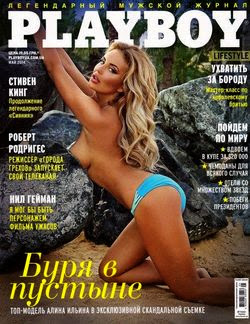 Playboy №5 (май 2014 / Украина)