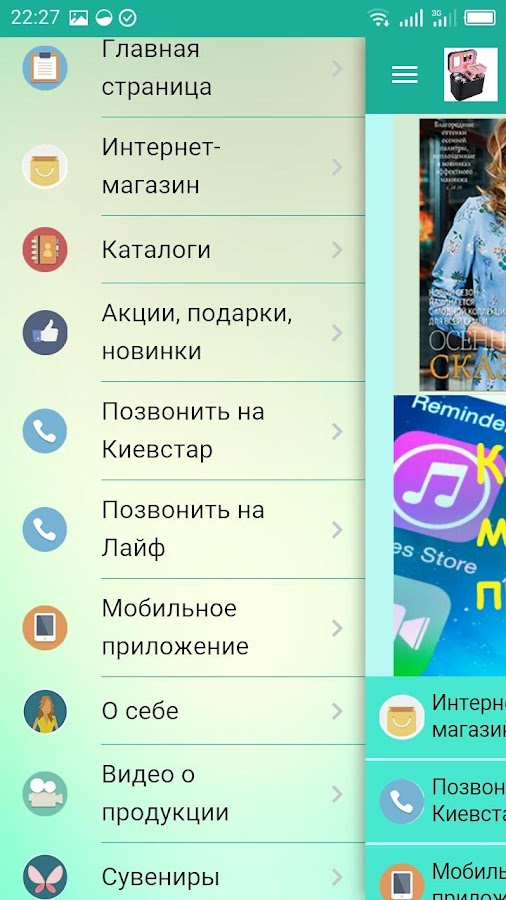 Косметичка — приложение на Android