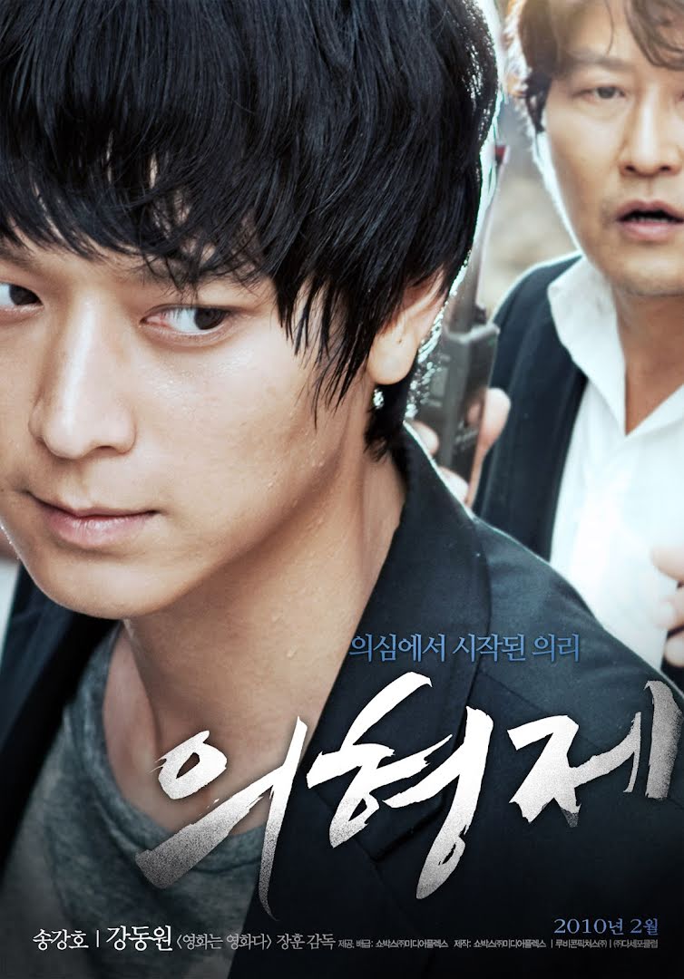 Secret Reunion - Ui-hyeong-je (Secret Reunion) (2010)