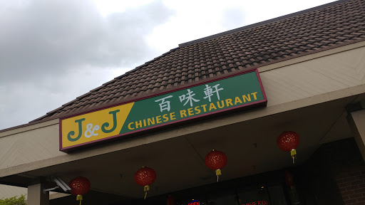 Chinese Restaurant «J&J Chinese Restaurant», reviews and photos, 1025 NW Gilman Blvd, Issaquah, WA 98027, USA