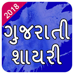 Download Gujarati Shayari & Status With Editors For PC Windows and Mac