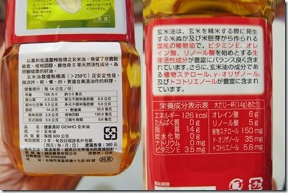 GENHAO日本玄米油-5