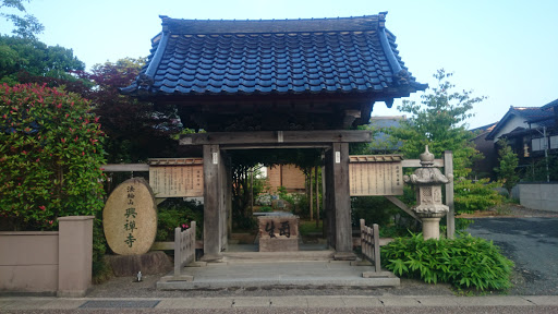 法輪山興禅寺