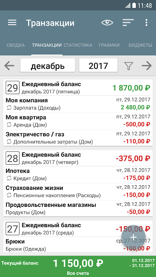 Мой бюджет — приложение на Android