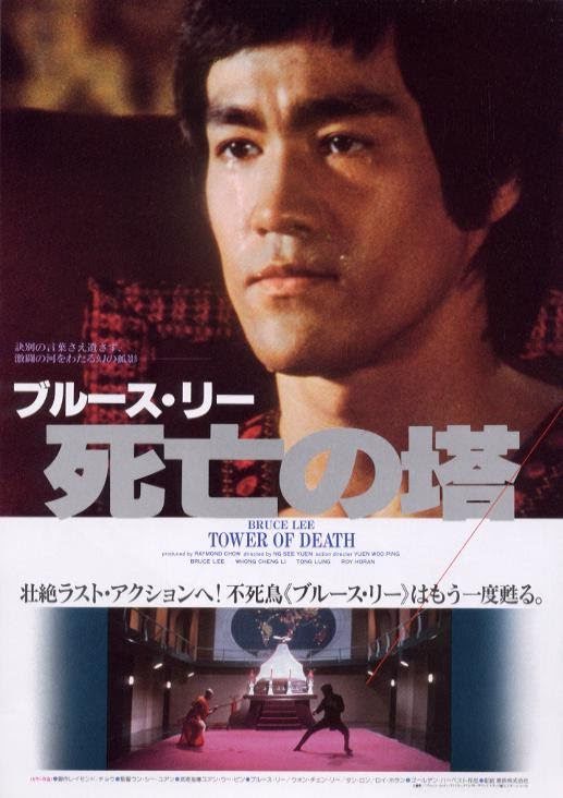 El último combate - Si wang ta - Tower of Death (1981)