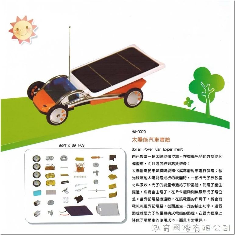 太陽能汽車實驗