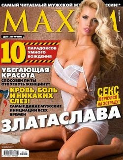 Maxim №3 (март 2015 / Россия)