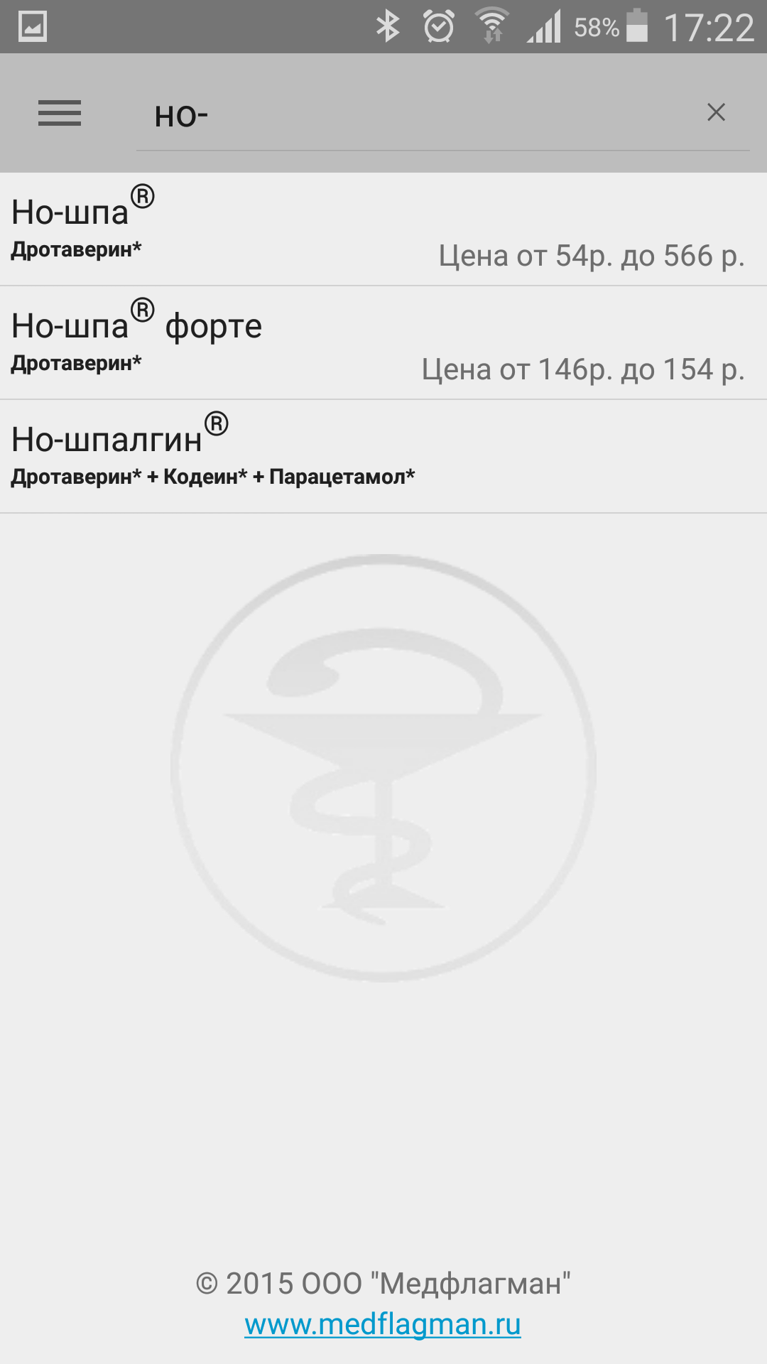 Android application Фармацевт в кармане screenshort