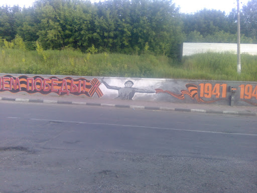 Граффити С Днем Победы!