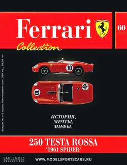 Ferrari Collection №60 (май 2014)