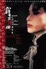 Adiós a mi concubina - Ba wang bie ji - Farewell My Concubine (1993)