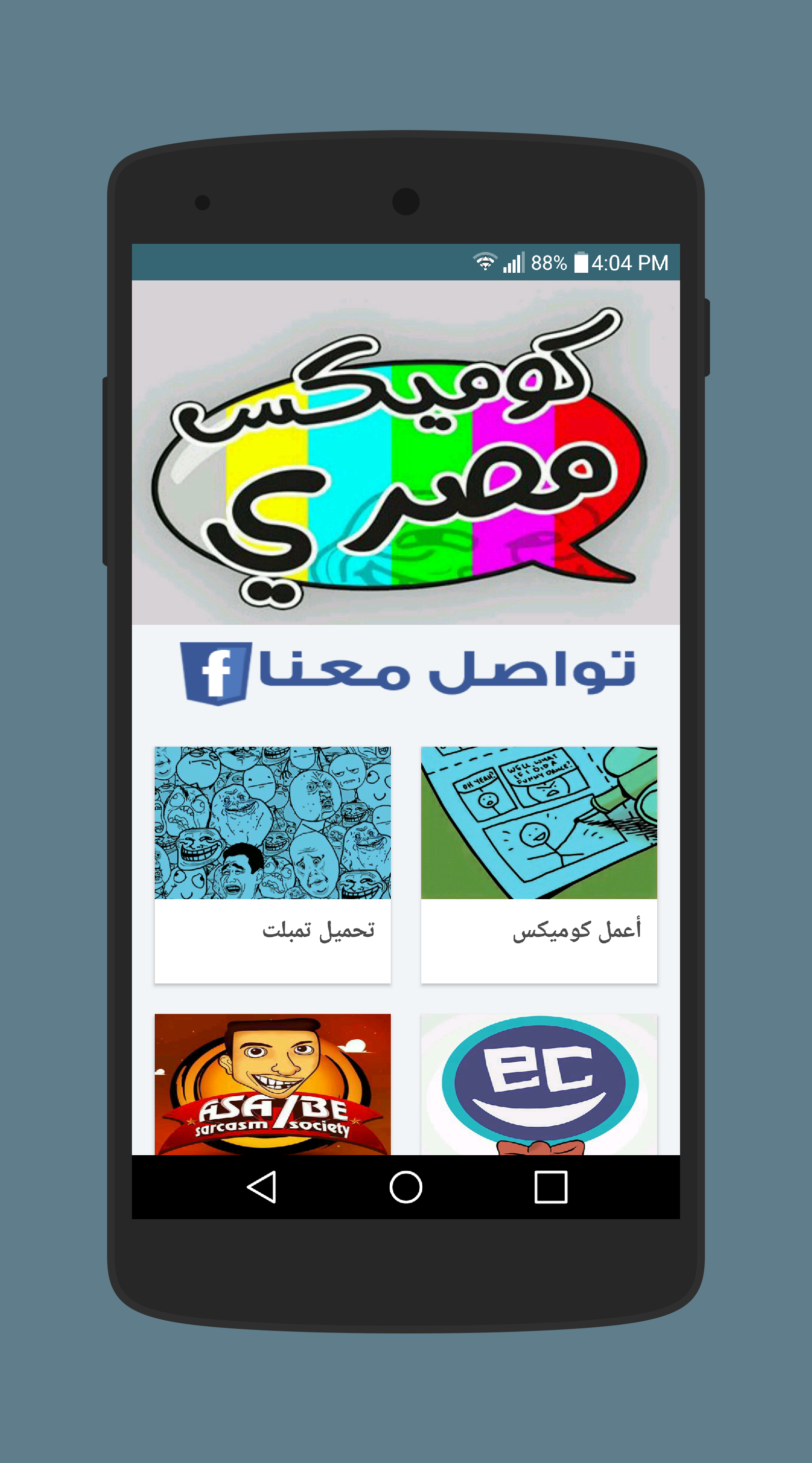Android application كوميكس مصرى‎ screenshort