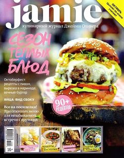 Jamie Magazine №8 (октябрь 2014)