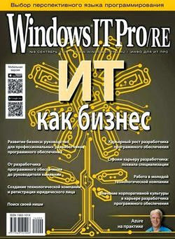 Windows IT Pro/RE №9 ( 2014)