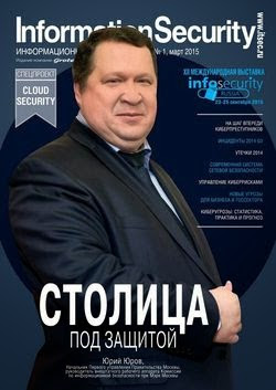 Information Security/Информационная безопасность №1 (март 2015)