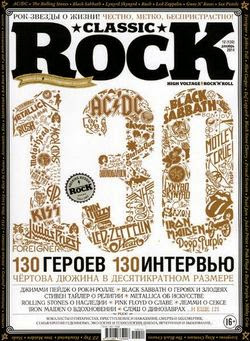 Classic Rock №12 (декабрь 2014)