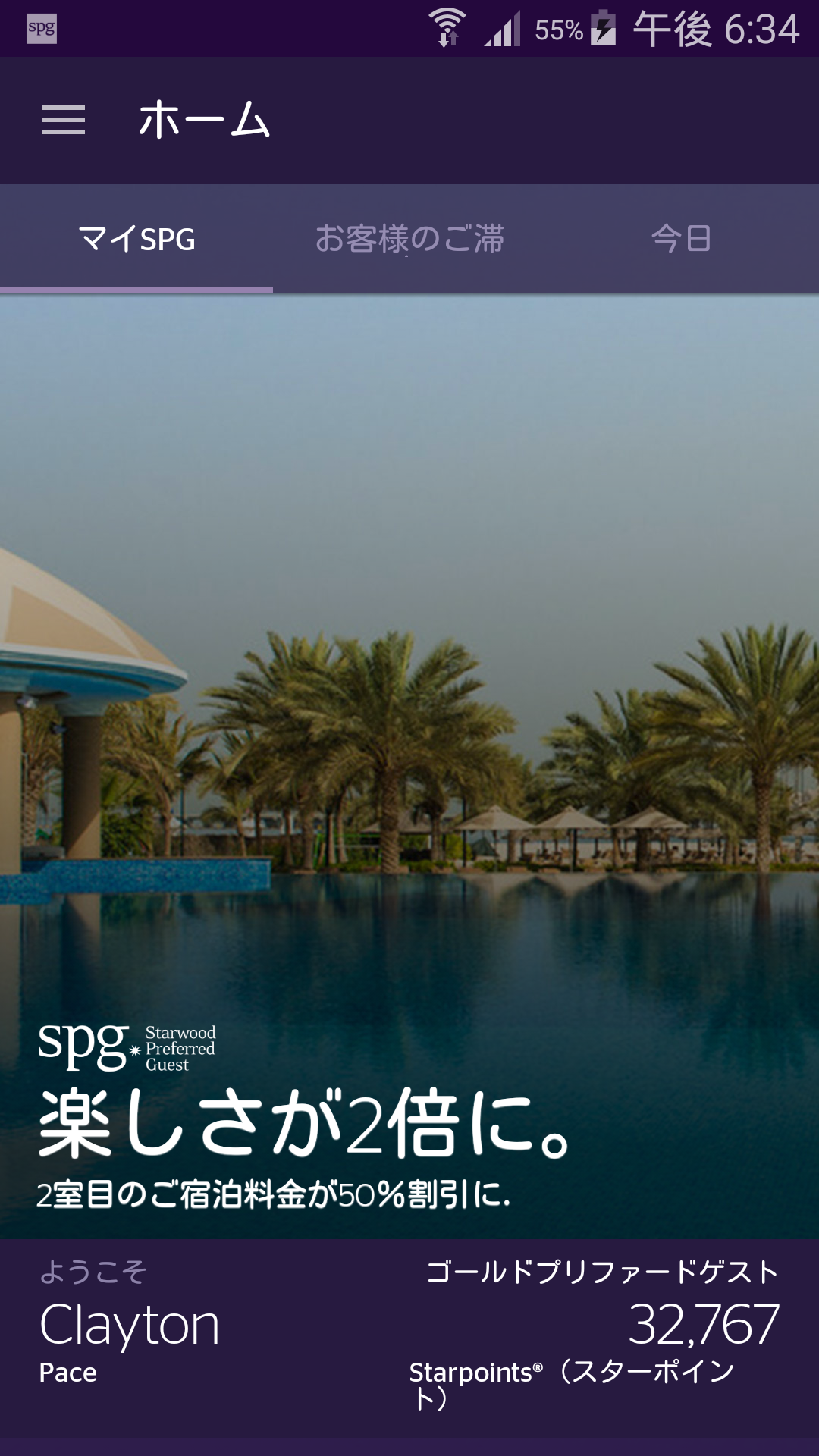 Android application SPG: Starwood Hotels &amp; Resorts screenshort