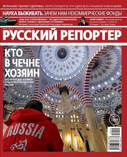 Русский репортер №14 июнь 2015