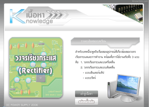 รวมข้อมูลและผลงานจากโปรแกรม Authorware (ระดับ ปวส. ปี2006)