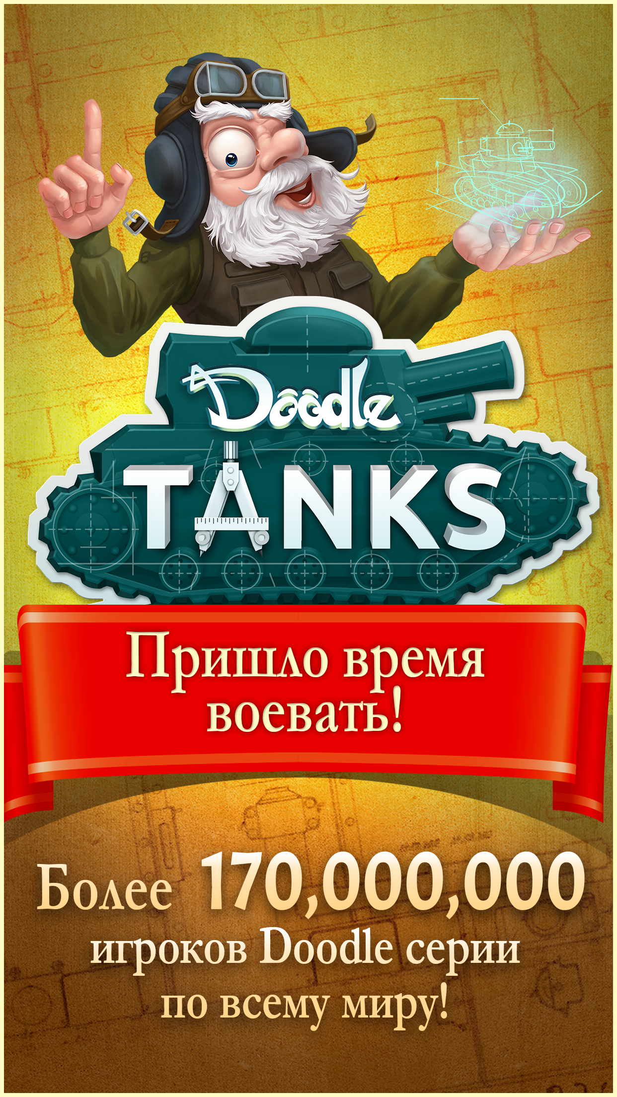Android application Doodle Tanks™ screenshort