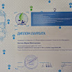 диплом лауреата.jpg