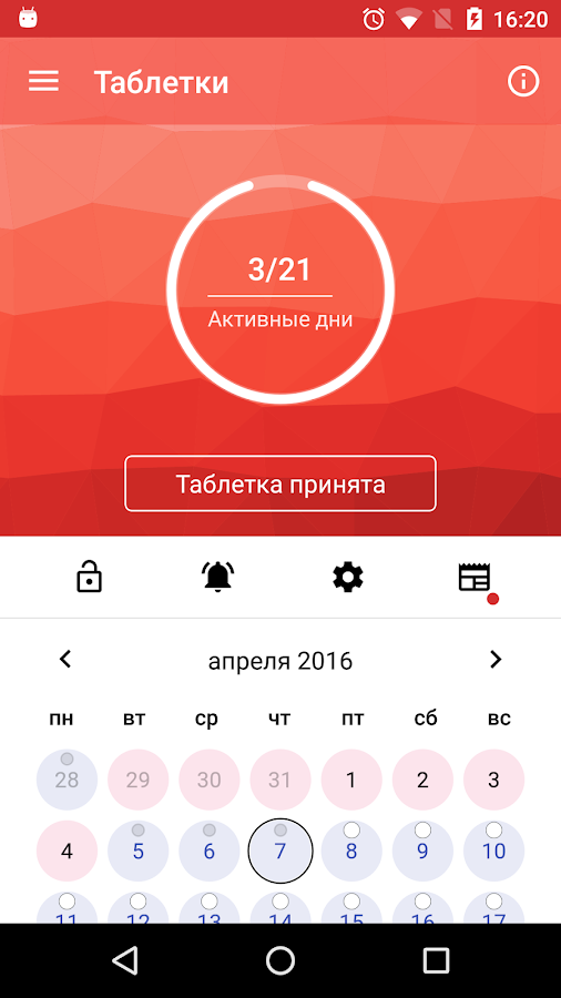 Напоминание о таблетках / Таблетки напоминания — приложение на Android