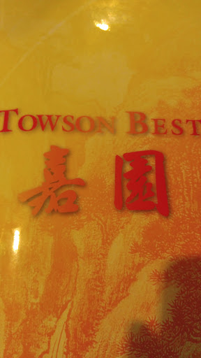 Chinese Restaurant «Towson Best Chinese and Sushi Restaurant», reviews and photos, 527 York Rd, Baltimore, MD 21204, USA