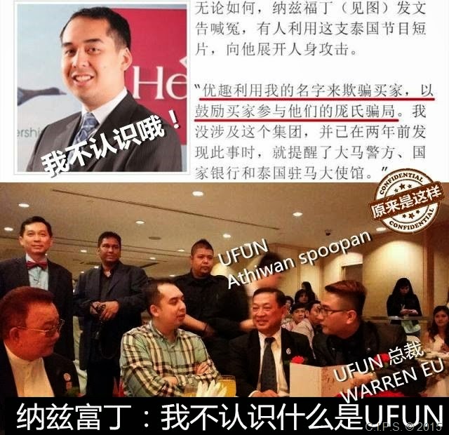 【纳兹富丁：我不知道什么是UFUN？我不认识他们！】