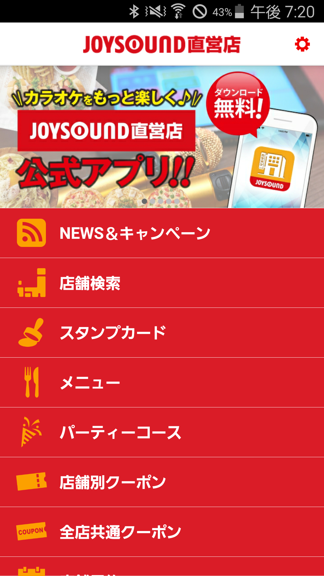Android application JOYSOUND直営店 公式アプリ│インストールで会員料金に screenshort