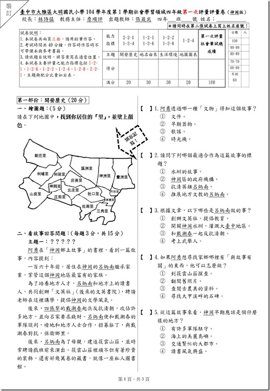 104四上第1次社會學習領域評量筆試卷_神岡版_01