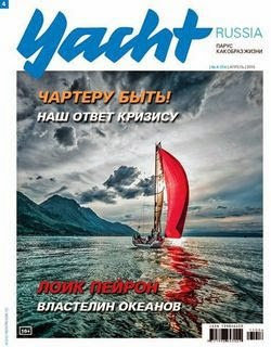 Yacht Russia №4 (апрель 2015)