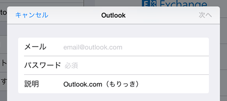 iOS83_Outlook_setup02