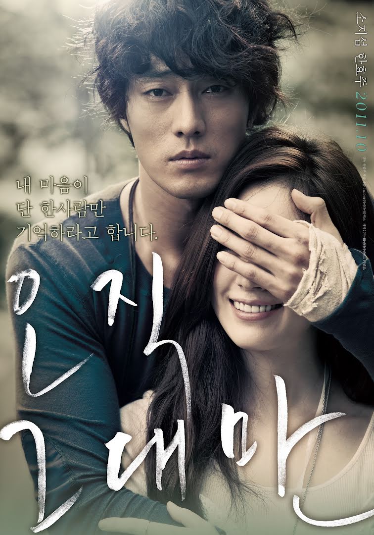 Always - O-jik geu-dae-man (2011)