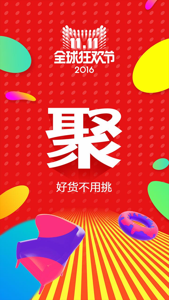 Android application 聚划算（淘宝团购）酒店机票美食旅游娱乐 screenshort
