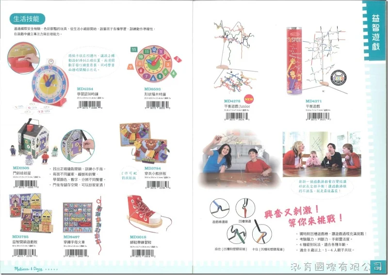 美國瑪莉莎 Melissa & Doug 益智遊戲