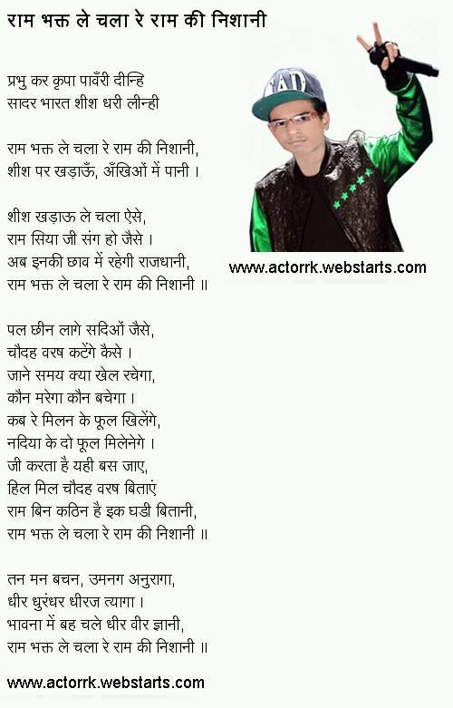 Ram Bhakt Le Chala Re Ram Ki Nishani Mp3 Download