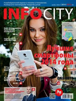 InfoCity №12 (декабрь 2014)