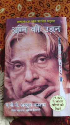 Agni ki udaan - Dr. A.P.J. Abdul Kalam&#39;s Book in Hindi - 1438672963940