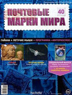 Почтовые марки мира №40