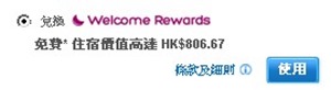 2015-03-12_223207 Welcome 1 night rewards