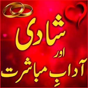 Download Adab e Mubashrat Shadi ki Pehli Raat For PC Windows and Mac
