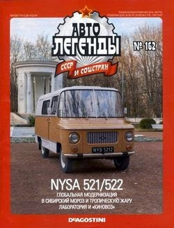 Автолегенды СССР №162 (май 2015)